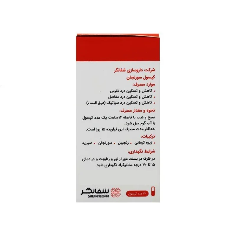 کپسول سورنجان 18 میلی گرم شفانگر - 30 عددی