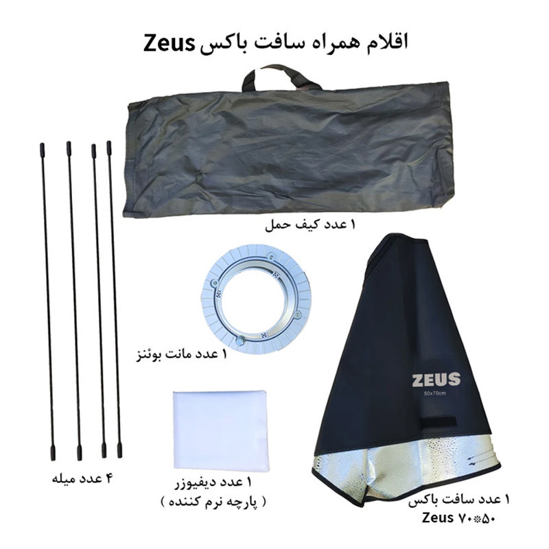 سافت باکس زئوس مدل Rectangle سایز 60x90 سانتی متر