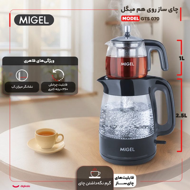 چای ساز روی هم میگل مدل GTS 070