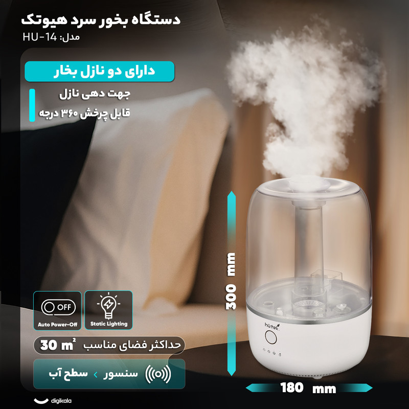 دستگاه بخور سرد هیوتک مدل HU-14