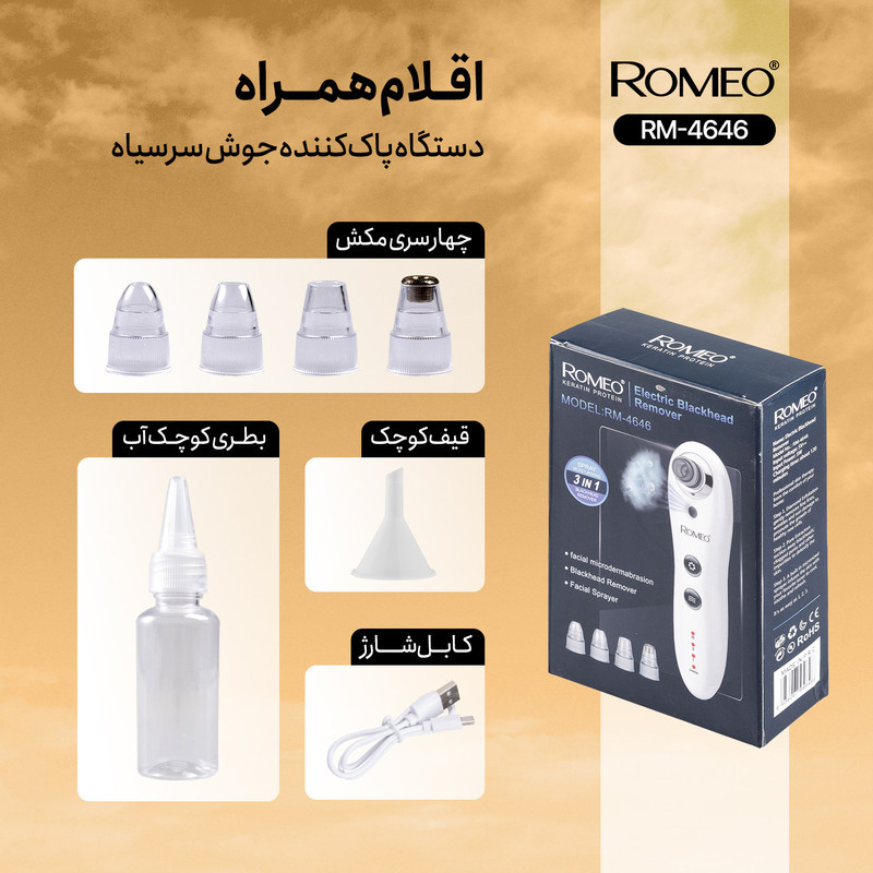 میکرودرم رومئو مدل Rm-4646