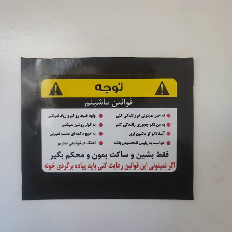 برچسب بدنه خودرو طرح قوانین ماشین کد gc01