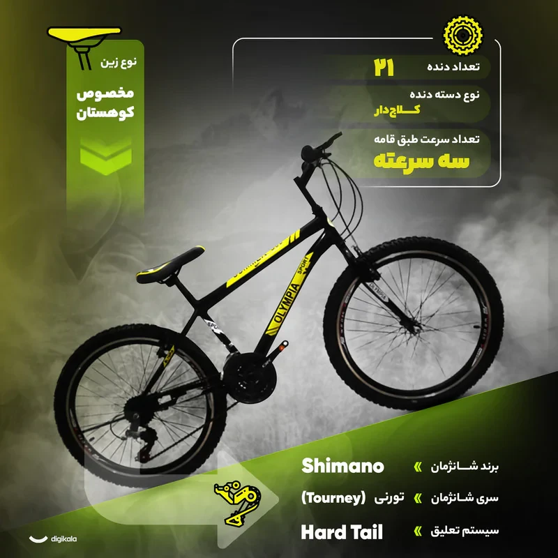 دوچرخه کوهستان مدل Summer s80 سایز طوقه 24 اینچ