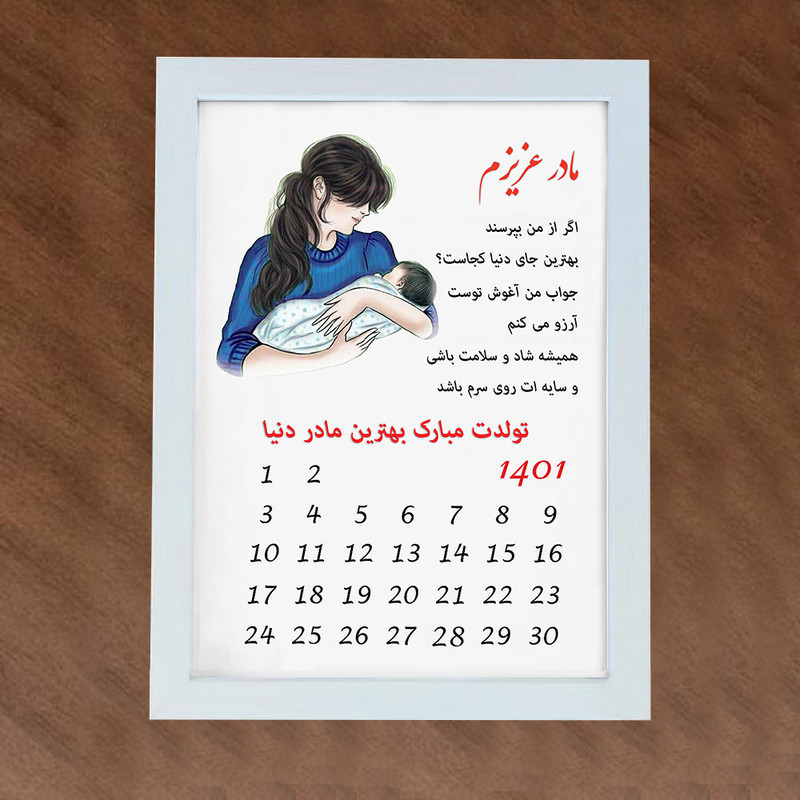 تابلو گالری چهره پرداز رخ مدل تولد مادر کد LOVE_10034