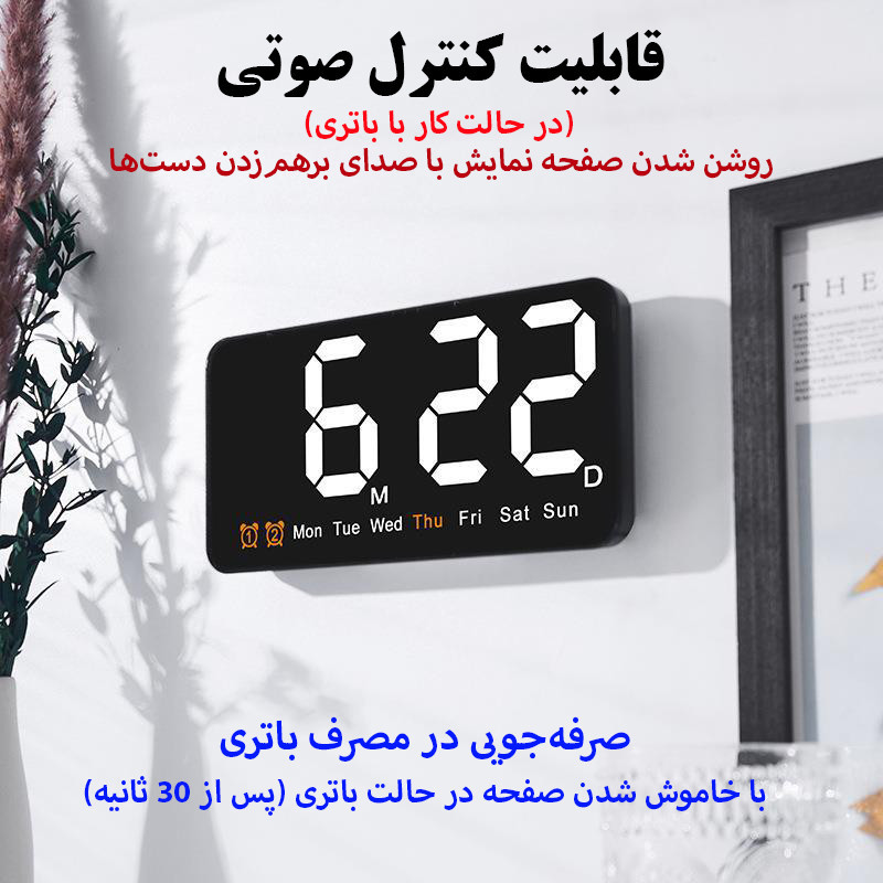 ساعت رومیزی مدل دیجیتال کنترل صوتی کد 6638