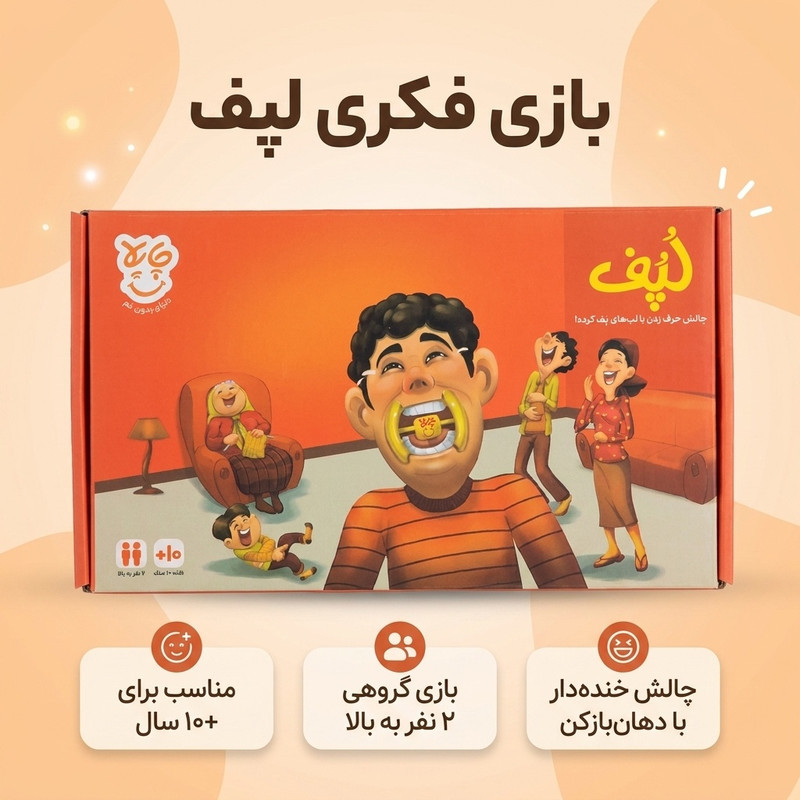 بازی فکری مدل لپف