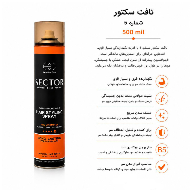 اسپری حالت‌دهنده مو با قدرت حفظ حالت مو پنج سکتور مدل اکسترا مناسب برای انواع مو حجم 500 میلی‌لیتر