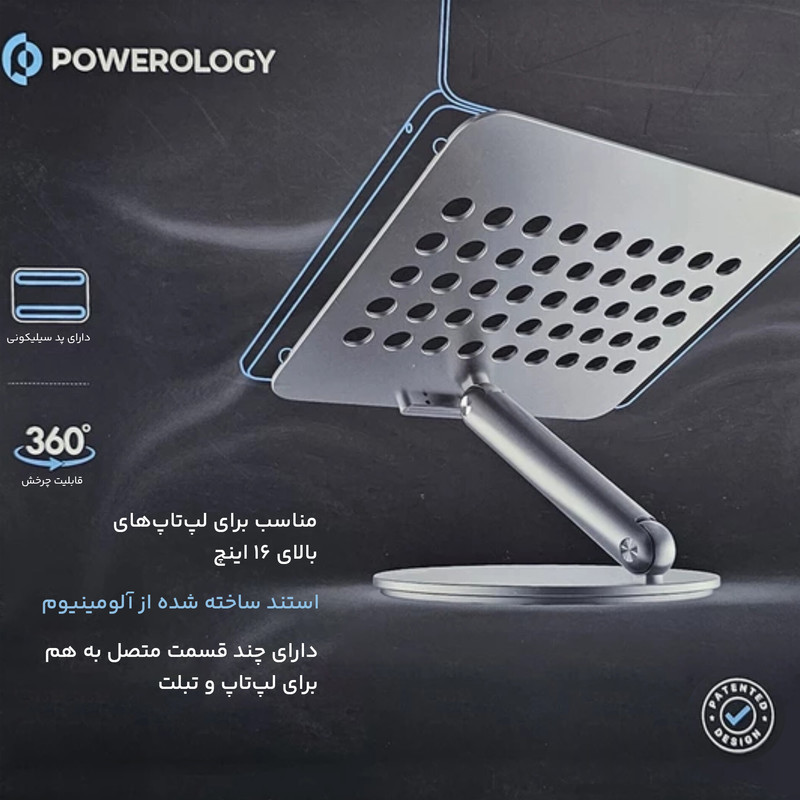 پایه نگهدارنده لپ تاپ پاورولوجی مدل PLPRSTGY MULTI JOINT