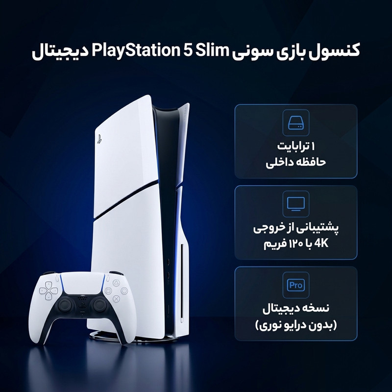 کنسول بازی سونی مدل PlayStation 5 Slim Digital Edition ظرفیت یک ترابایت ریجن 2016B اروپا