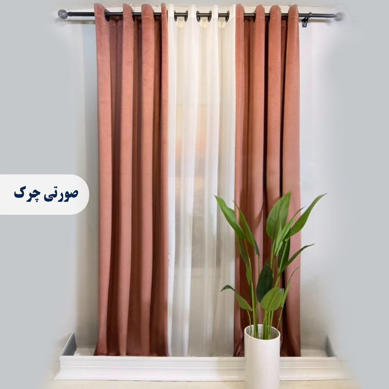 پرده پانچ مدل مخمل کالیفرنیا  سایز 280 × 140 سانتی‌متر