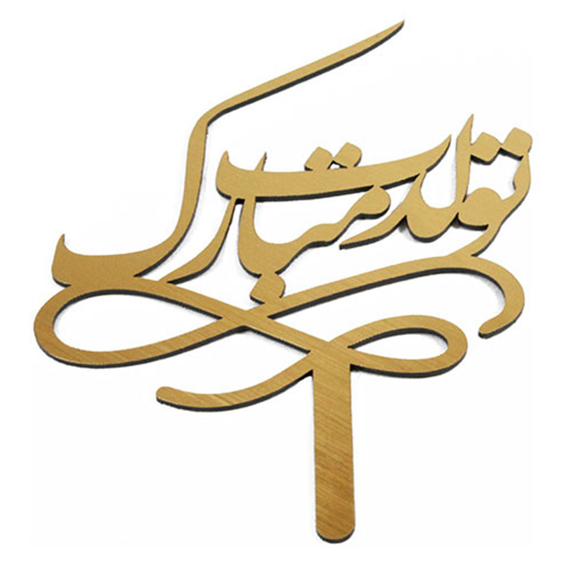 تاپر کیک تولد مدل تولدت مبارک1