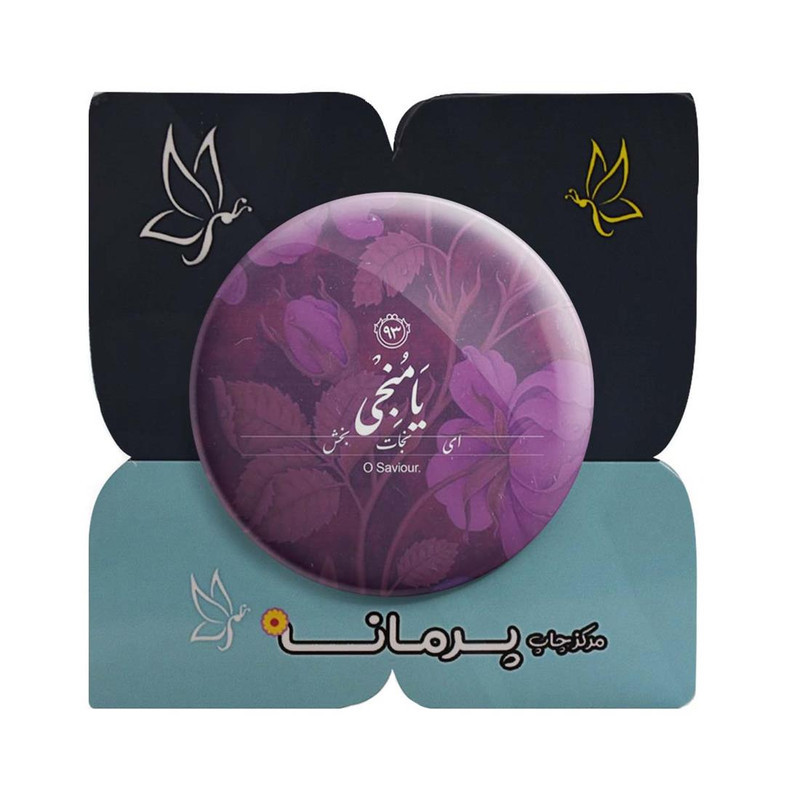 مگنت پرمانه طرح آیه های قرآنی کد pmag.22859