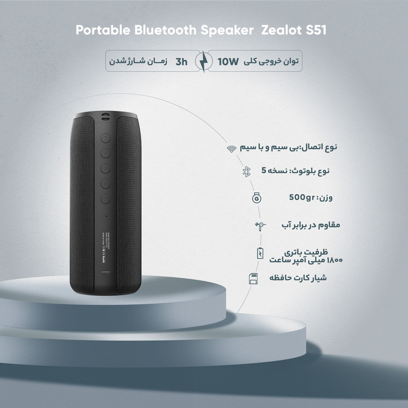 اسپیکر بلوتوثی قابل حمل زیلوت مدل S51