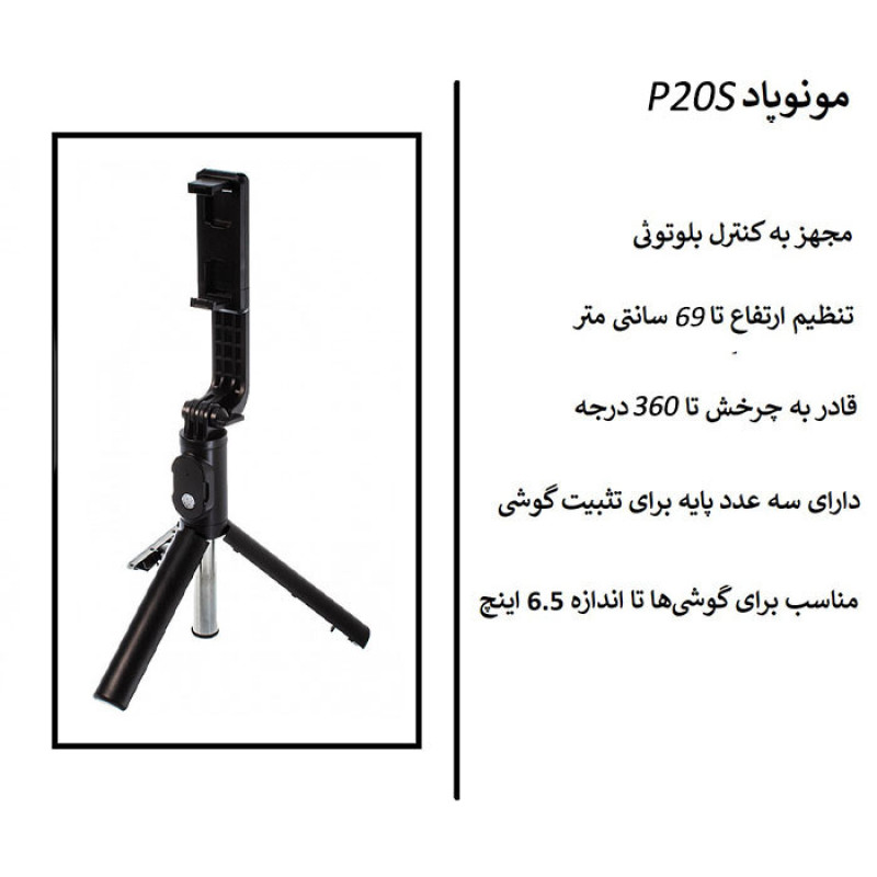 سه پایه نگهدارنده مونوپاد مدل P20S-NEWPAC