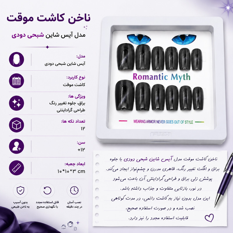 ناخن مصنوعی دست مدل آیس شاین کد 354 بسته 12 عددی