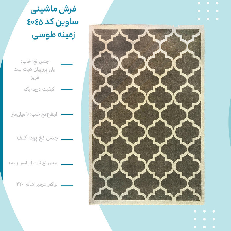 فرش ماشینی ساوین کد 4045 زمینه طوسی