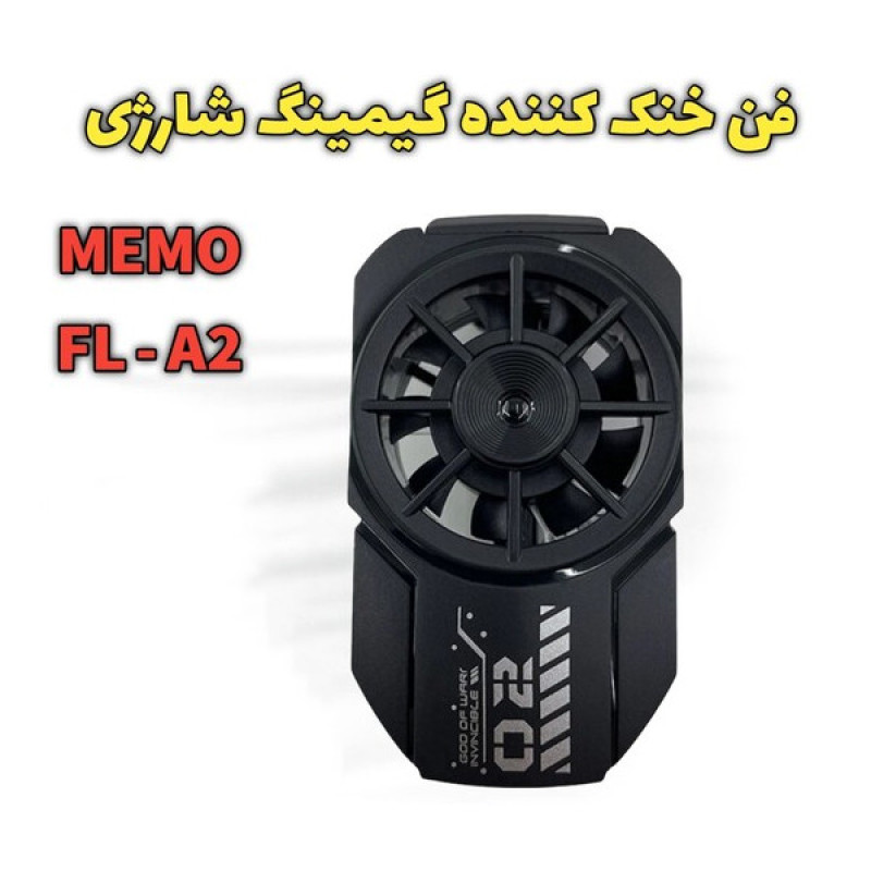 خنک کننده گوشی موبایل ممو مدل شارژی کد FL-A2