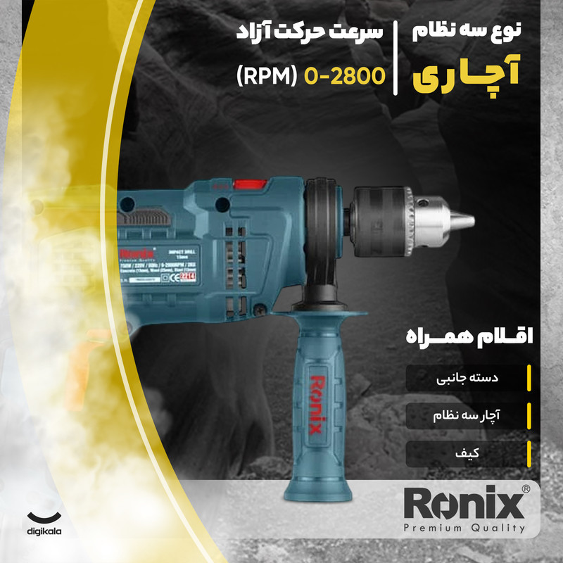 دریل چکشی رونیکس مدل RH-2214K