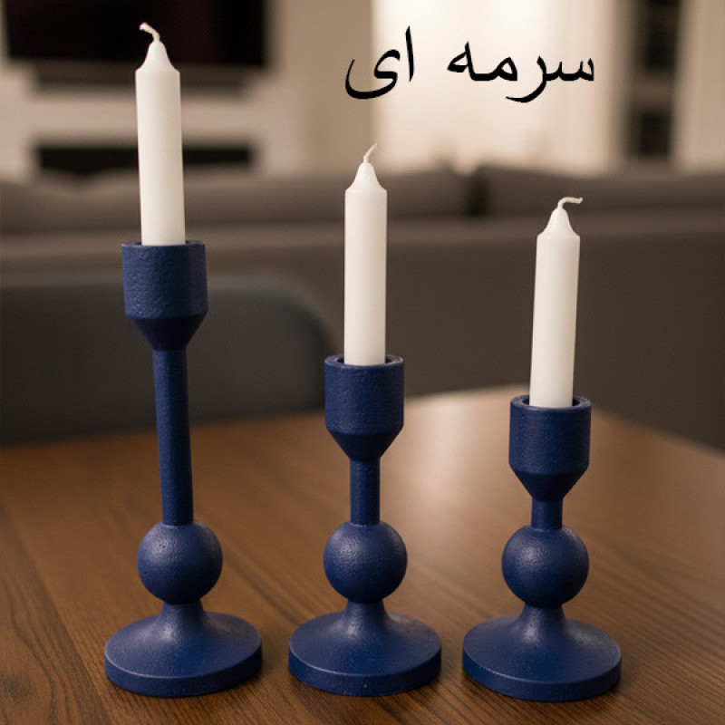 شمعدان مدل توپی کلاسیک مدرن مناسب برای شمع مخروطی مجموعه 3 عددی