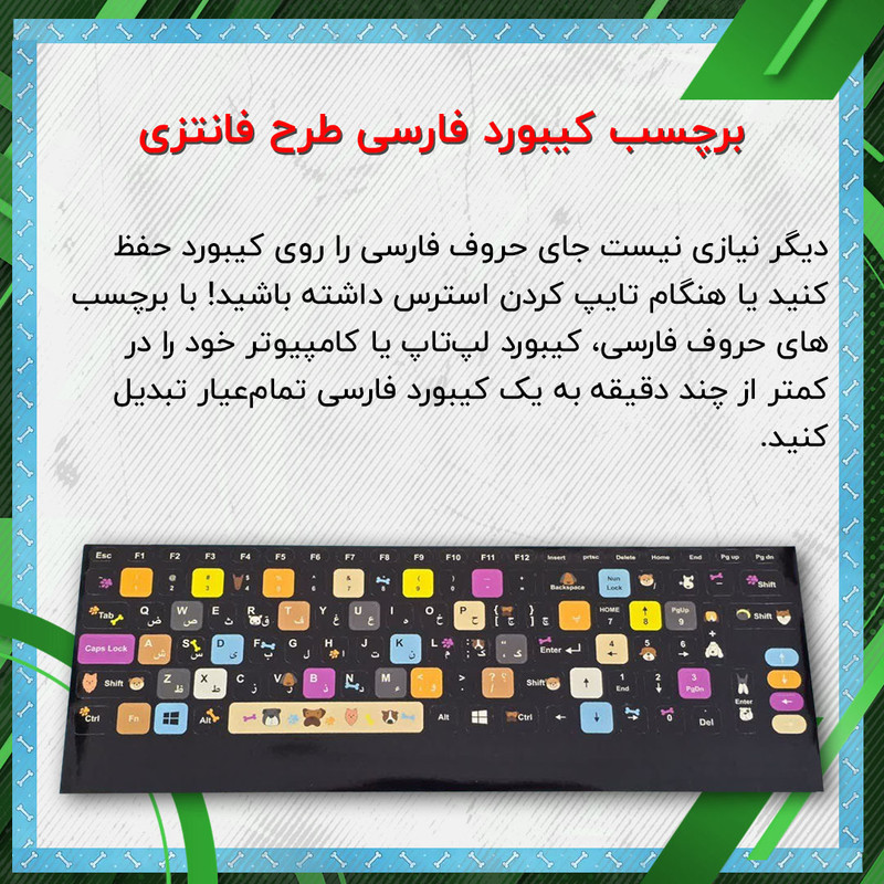 برچسب حروف فارسی کیبورد کد 22