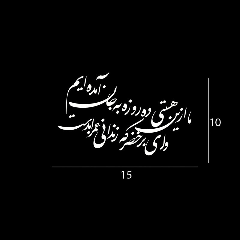برچسب شیشه خودرو کد z2