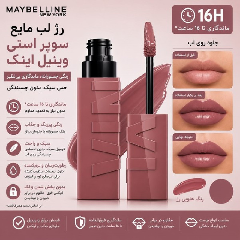 رژ لب مایع براق میبلین مدل Vinyl Ink شماره 110