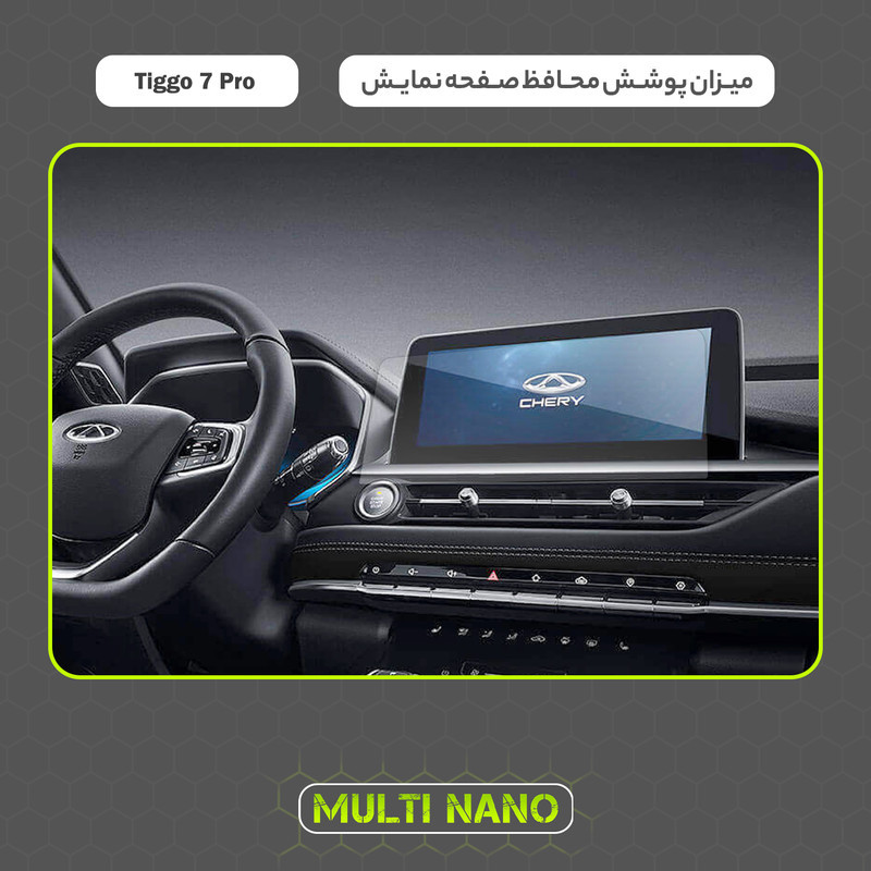 محافظ صفحه نمایش آنتی رفلکس مانیتور خودرو مولتی نانو مدل X-S1M مناسب برای فونیکس Tiggo 7 Pro