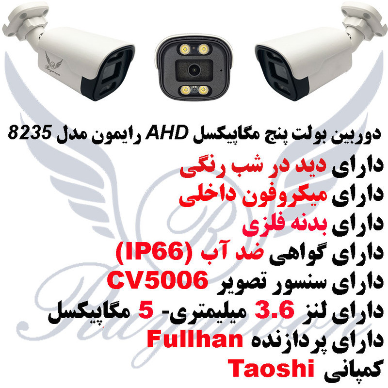 دوربین مداربسته آنالوگ رایمون مدل RB-5MP-8235-AHD