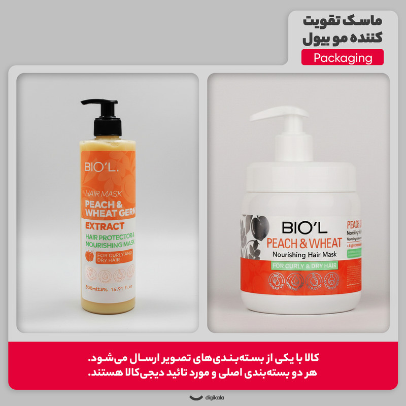 ماسک تقویت کننده مو بیول مدل Peach And Wheat مناسب برای موهای فر و خشک حجم 500 میلی لیتر