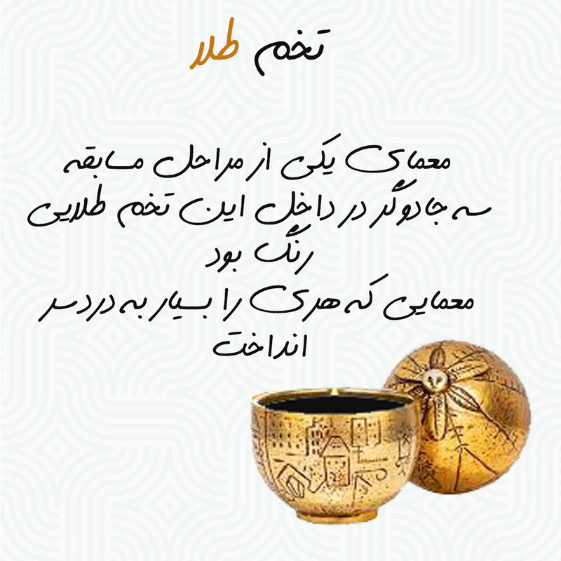 اسباب بازی زینتی کاف تینگز مدل هری پاتر طرح تخم طلای مسابقات سه جادوگر