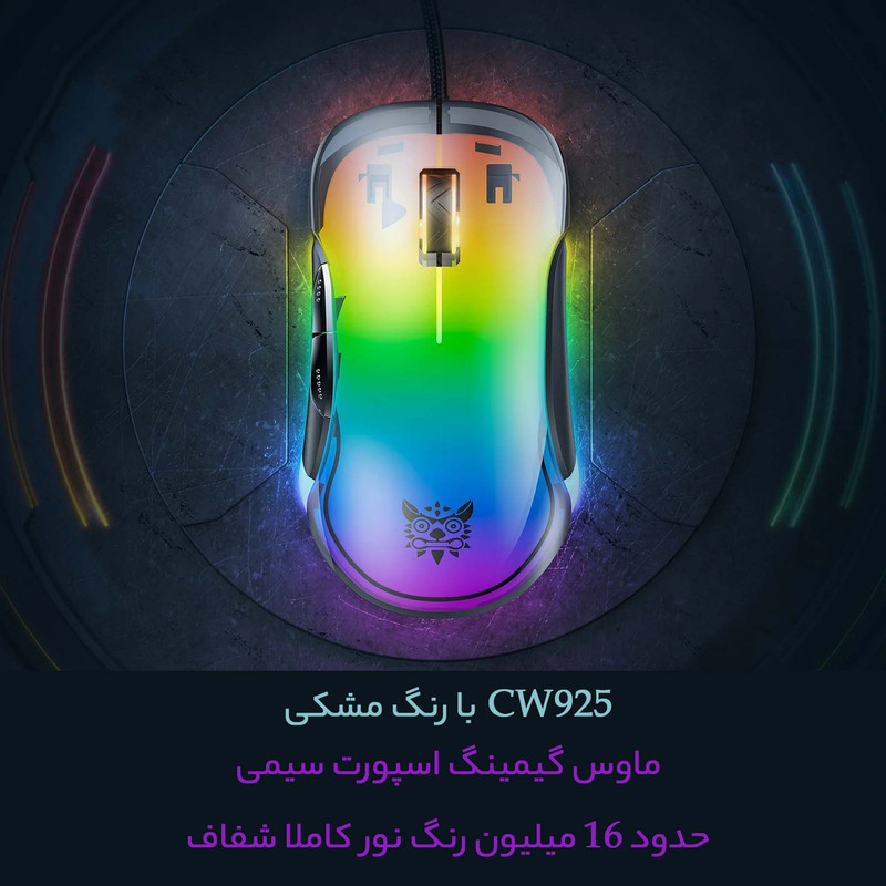 ماوس مخصوص بازی اونیکوما مدل CW925