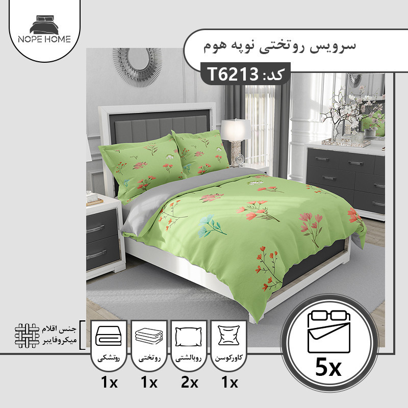 سرویس روتختی یک نفره 5 تکه  نوپه هوم مدل گل T6213
