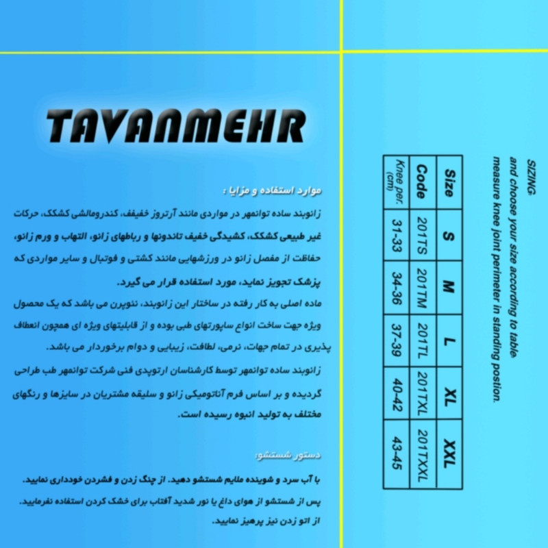 زانو بند طبی توانمهر مدل 201
