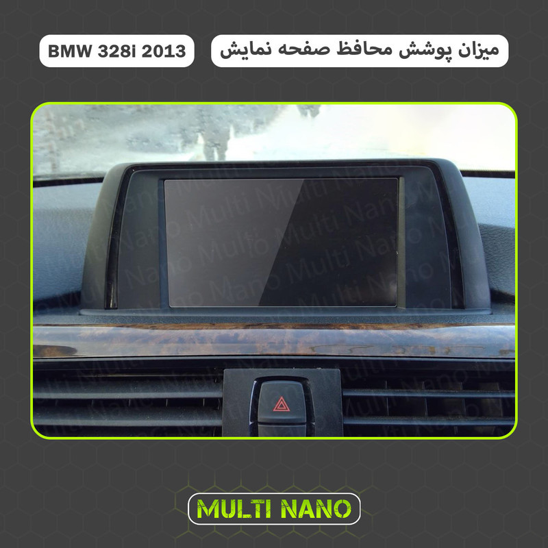 محافظ صفحه نمایش خودرو مولتی نانو مدل X-S1N مناسب برای بی ام و 328i (2013)