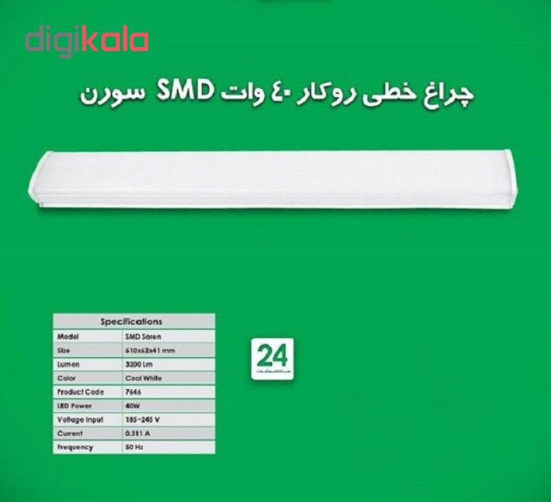 چراغ ال ای دی 40 وات پارس شعاع توس مدل سورن
