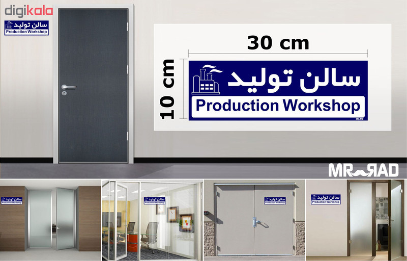 تابلو راهنمای اتاق مستر راد طرح سالن تولید کدTHO0155