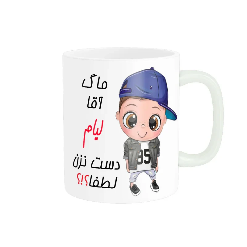 ماگ ناریکو طرح اسم شخصی مدل لیام کد 012708