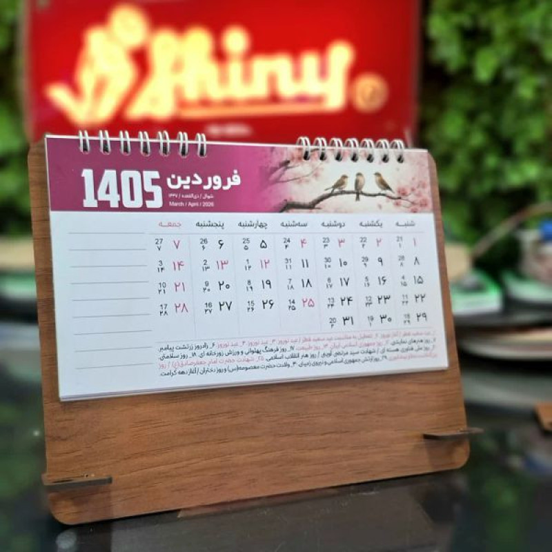 تقویقم رومیزی سال ۱۴۰۵ مدل افرا
