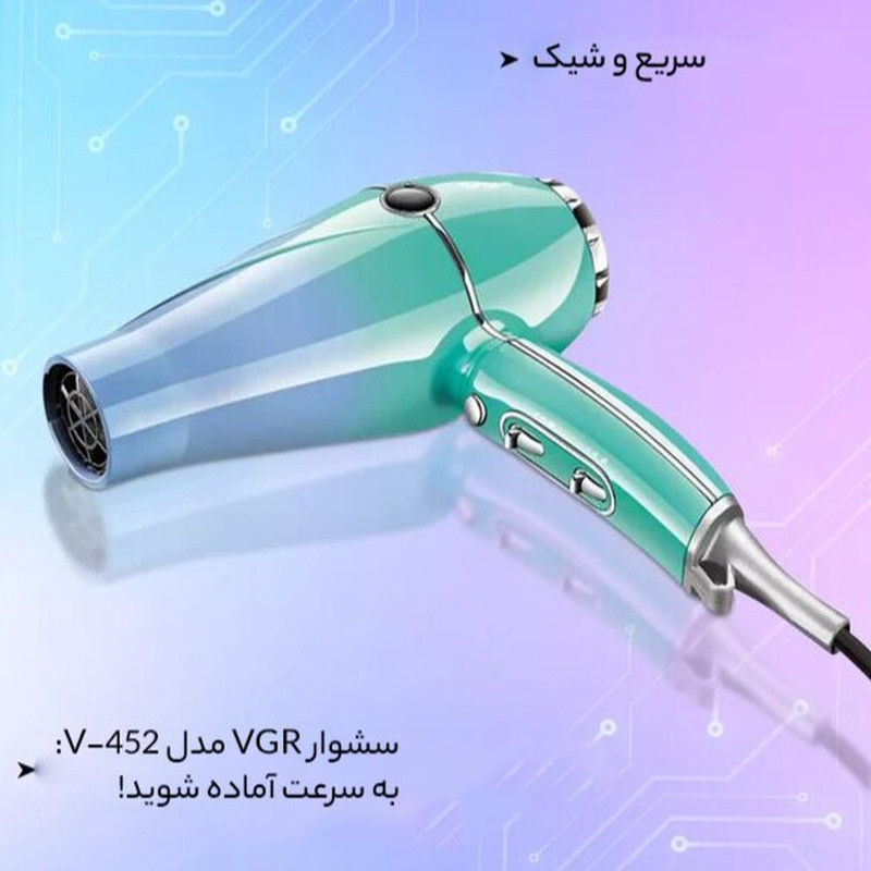 سشوار حرفه‌ای 2000 وات وی جی ار مدل V-452، موتور AC، وزن 900 گرم، دارای سری متمرکز‌کننده باریک با ویژگی صاف‌کنندگی، حجم‌دهندگی، با قابلیت باد سرد