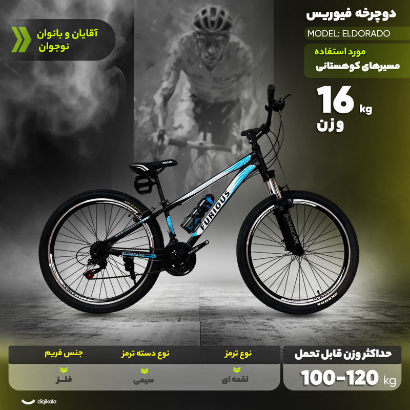 دوچرخه کوهستان فیوریس مدل ELDORADO کد 14 سایز طوقه 26 اینچ
