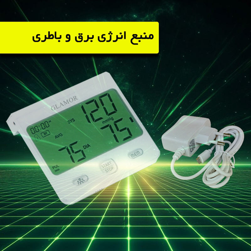 فشارسنج بازویی دیجیتال گلامور مدل 6175