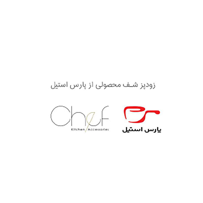 زودپز دوقلو پارس استیل مدل شف گنجایش 4 و 6 ليتری
