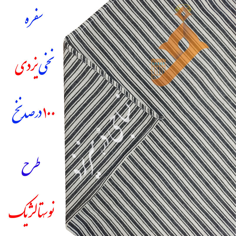 سفره 4 نفره نساجی دُر هنر یزد مدل راه راه کد 11