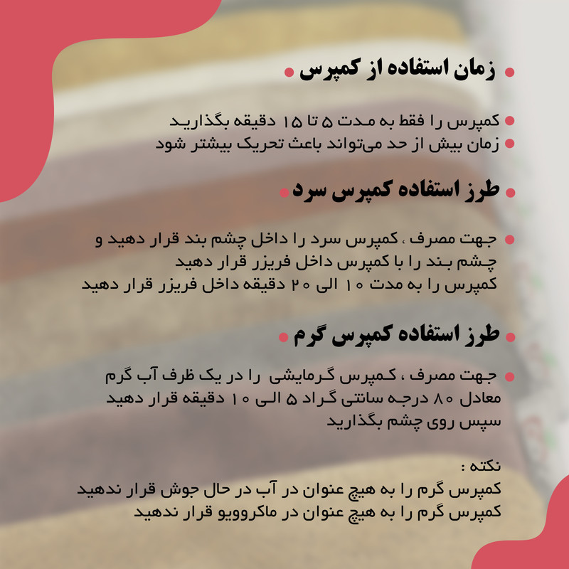 چشم بند خواب سیبستان مدل کمپرس