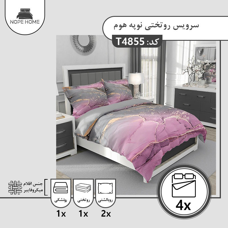 سرویس روتختی یک نفره 4 تکه نوپه هوم مدل 48554855