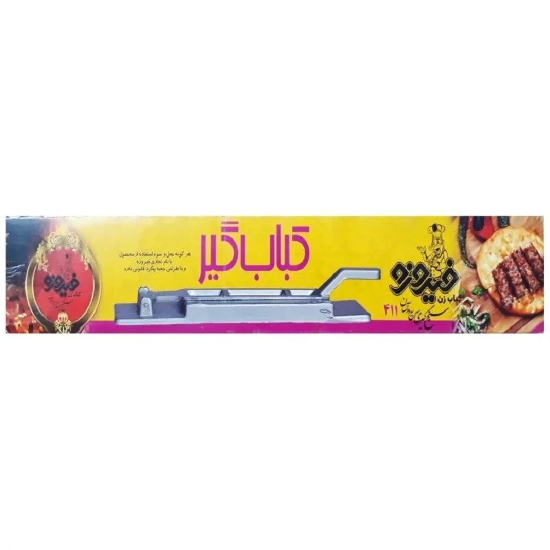 کباب‌زن مدل 411
