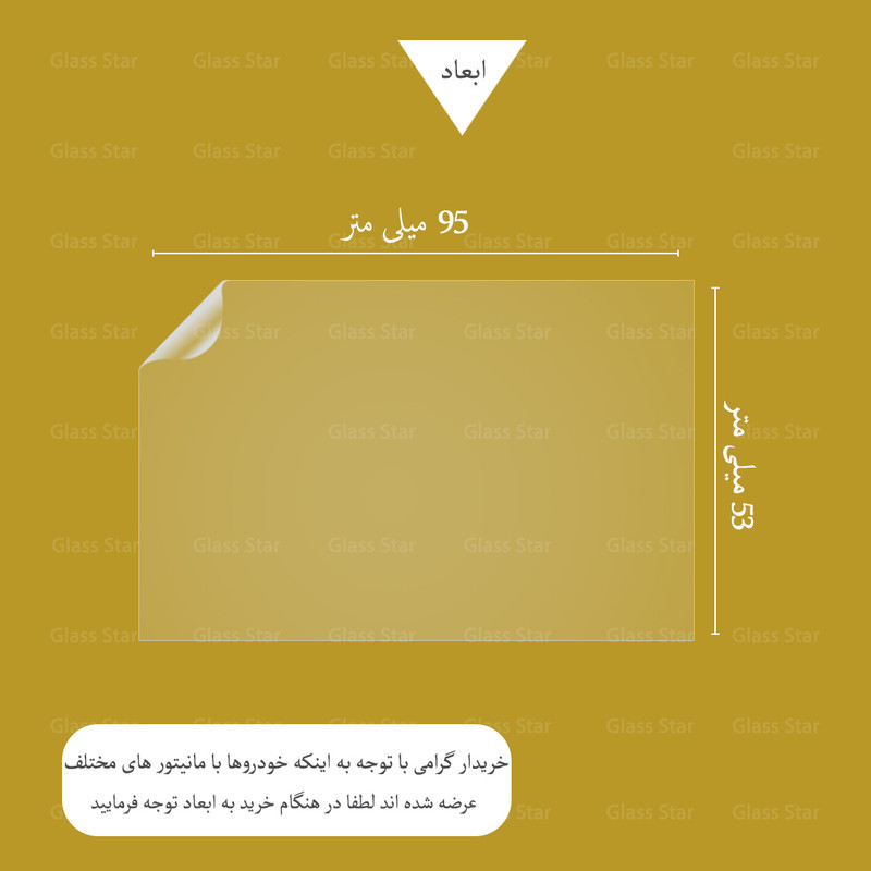 محافظ مانیتور خودرو گلس استار مدل MANG مناسب برای هیوندای النترا 2015