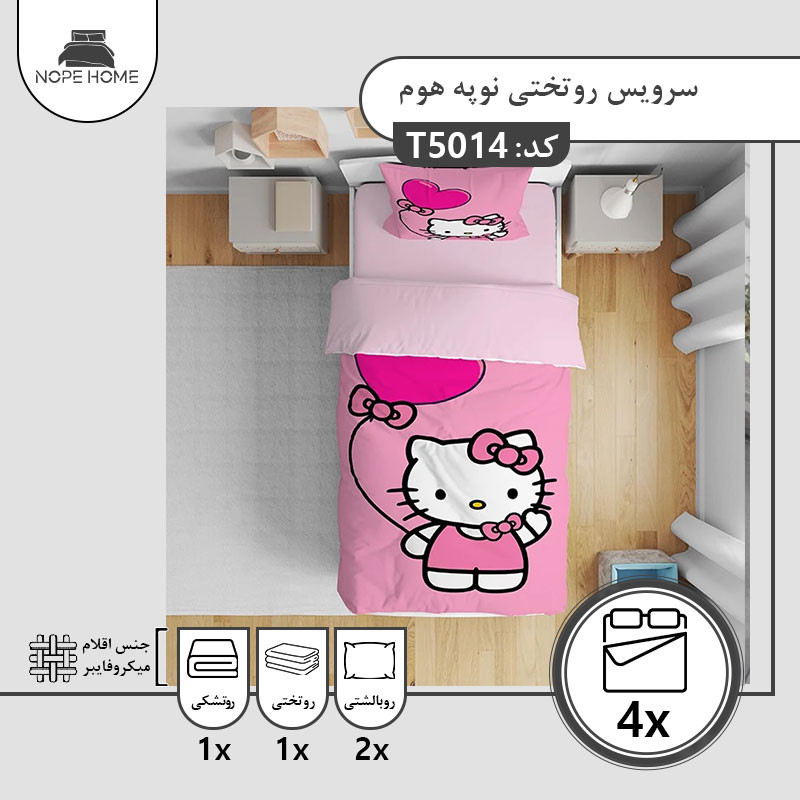 سرویس روتختی یک نفره 4 تکه نوپه هوم مدل 50145014