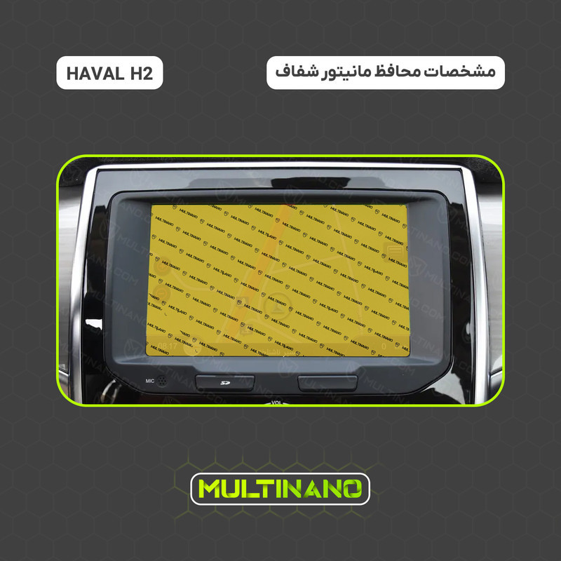 محافظ صفحه نمایش مانیتور خودرو مولتی نانو مدل X-S2N مناسب برای هاوال H2 بسته دو عددی