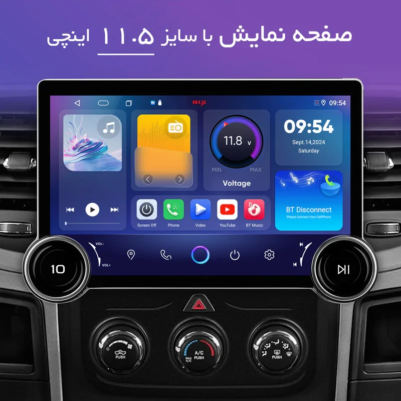 پخش کننده تصویری خودرو هلیکس مدل T550 Sim 6-128 سایز 11.5 اینچ